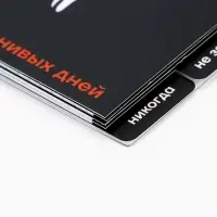 Блокнот с разделителями А6, 48 листов &laquo;Ленивый блокнот&raquo;