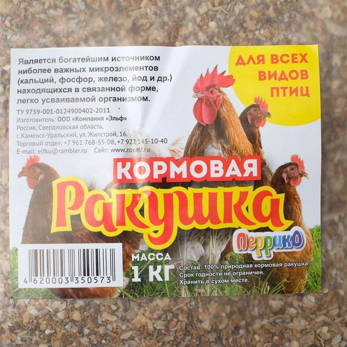 Минеральная подкормка  Минеральная подкормка "Ракушка" для птиц, п/э пакет, 1 кг