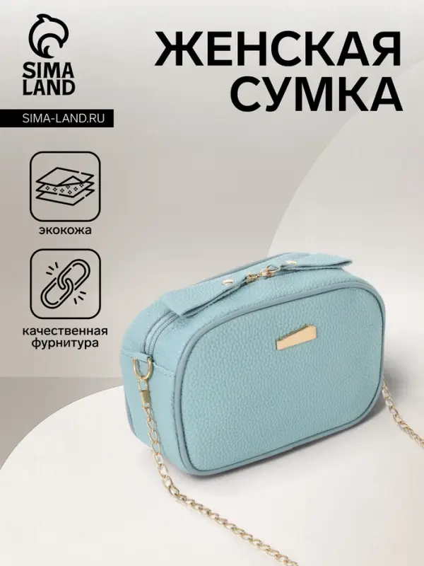 Сумка женская кросс-боди на молнии, 19&times;7&times;13 см, голубая