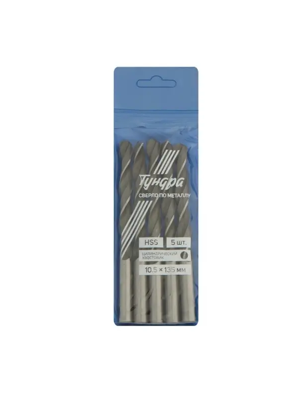 Сверло по металлу ТУНДРА, HSS, цилиндрический хвостовик, 10.5 мм, 5 шт.
