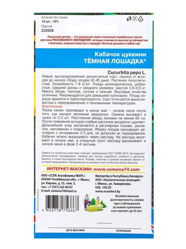 Семена Кабачок Тёмная лошадка - цукини (УД) Е/П , Е/П,  10 шт.