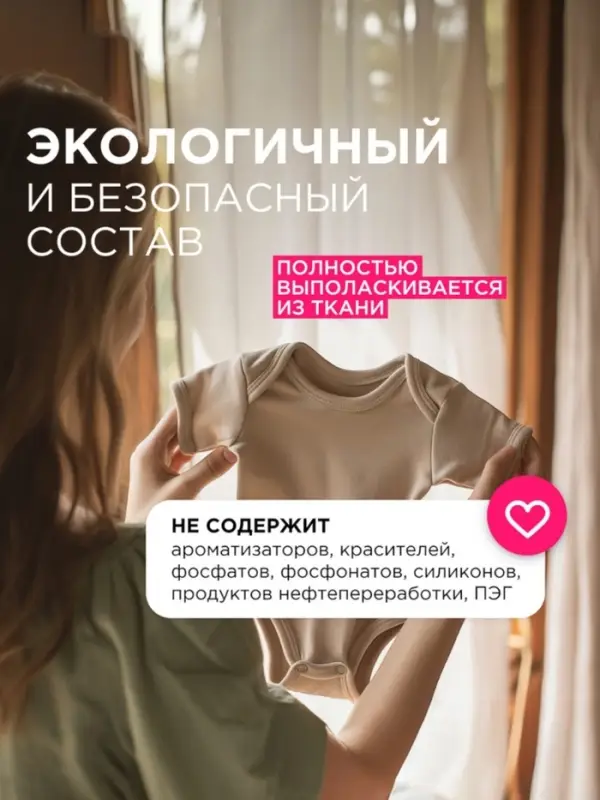 Стиральный порошок Synergetic &laquo;Детский&raquo;, 1.5 кг