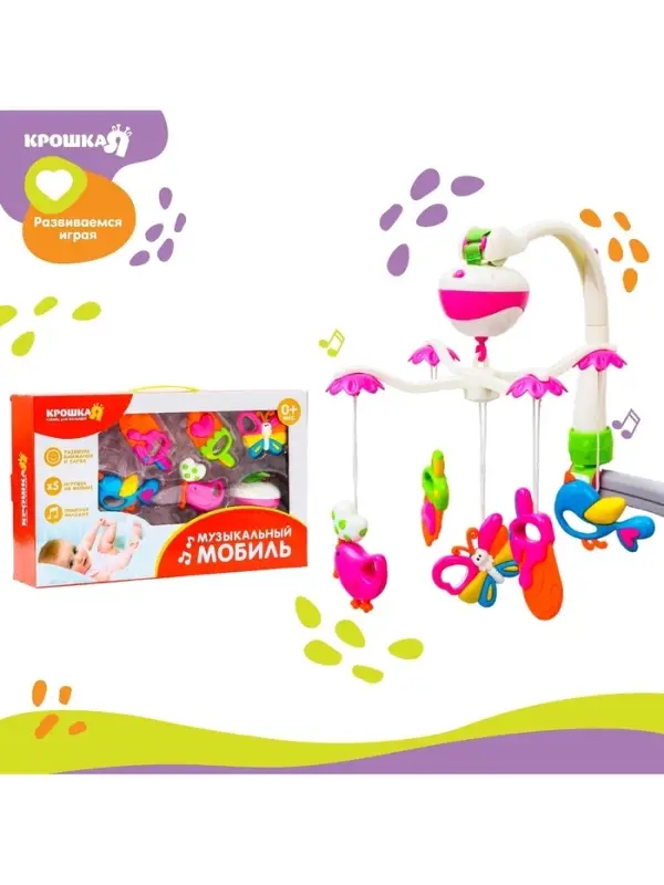 Мобиль музыкальный на кроватку Крошка Я &laquo;Полянка&raquo;, на батарейках