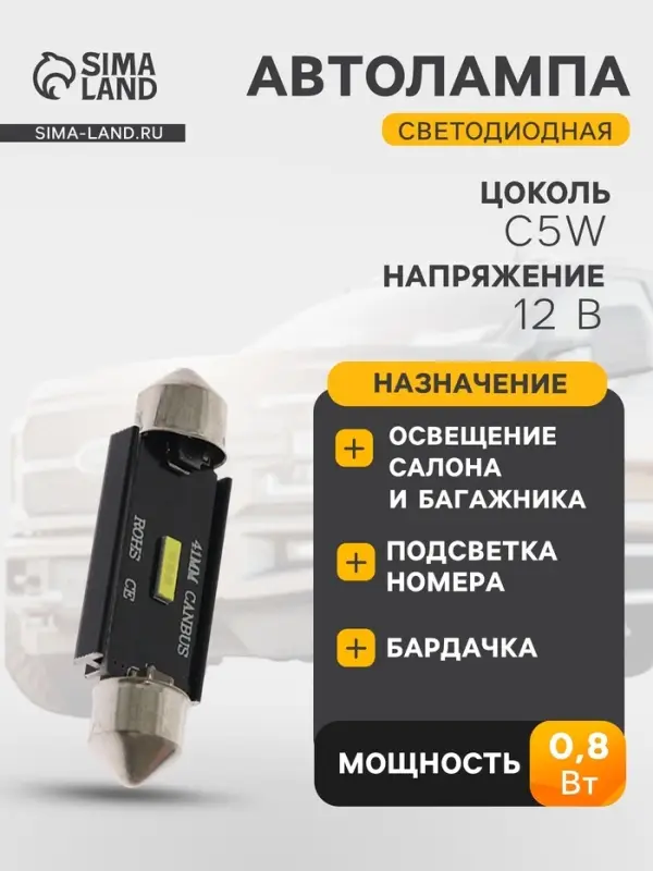 Автомобильная лампа CARTAGE, C5W, 12 В, 3 SMD, 41 мм, белый свет
