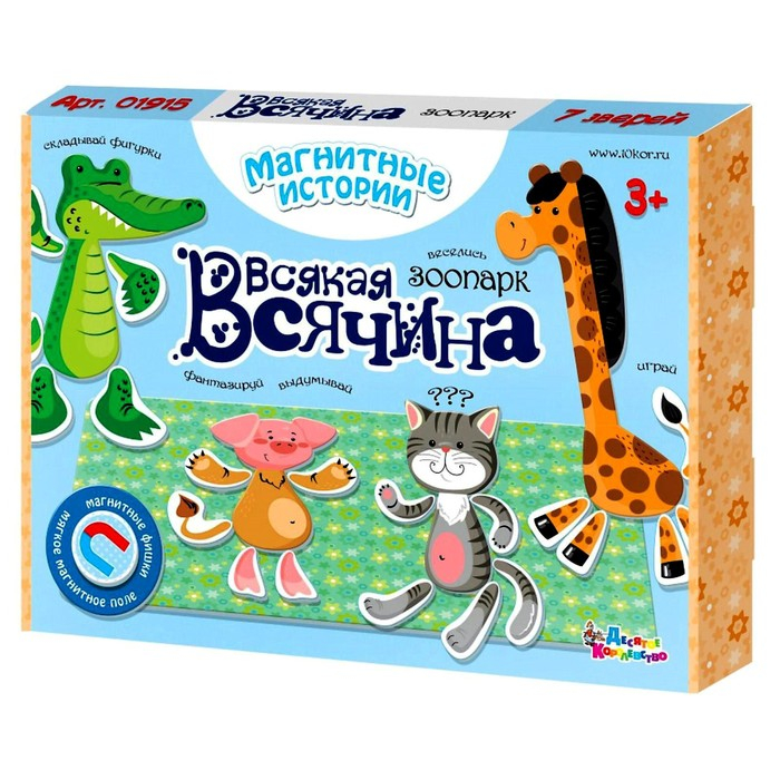 Игра магнитная «Всякая всячина. Зоопарк», 7 зверей, серия «Магнитные истории» Игра магнитная «Всякая всячина. Зоопарк», 7 зверей, серия «Магнитные истории»
