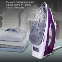 Утюг H-SI01564 2600Вт фиолетовый