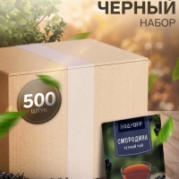 Чай чёрный пакетированный Bodroff «Смородина», 500 шт × 1,8 г