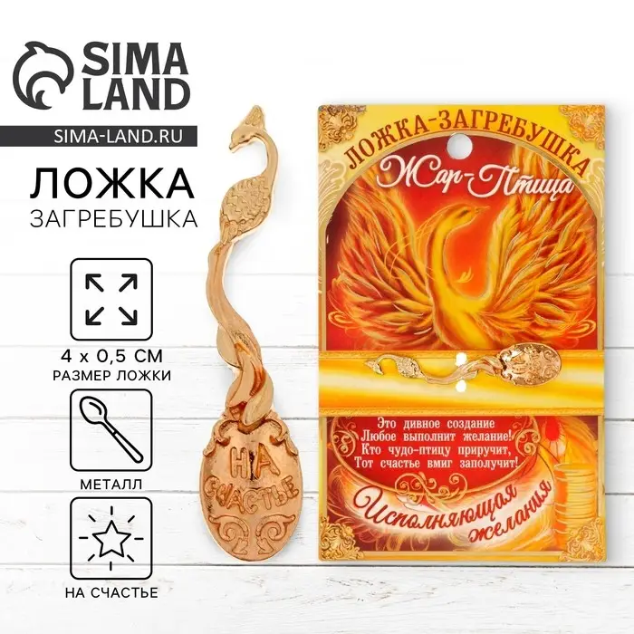 Кошельковый талисман, ложка загребушка &laquo;На счастье&raquo;, 4&times;0.5 см