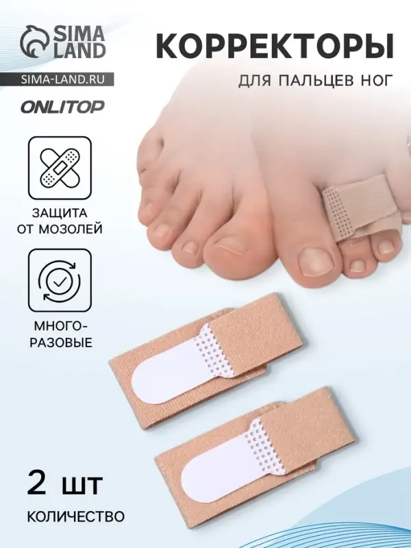 Корректоры для пальцев ног и рук, 11.5&times;2.5 см, пара, бежевые