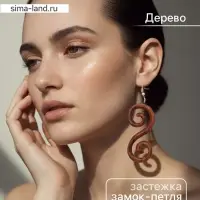 Серьги &laquo; Спираль&raquo;, дерево соно