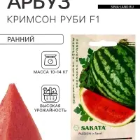 Семена Арбуз &laquo;Кримсон руби&raquo;, F1, 5 шт., Sakata