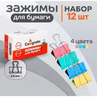 Набор зажимов для бумаг пастель 25мм, 12 штук, 4 цвета, в картонной коробке