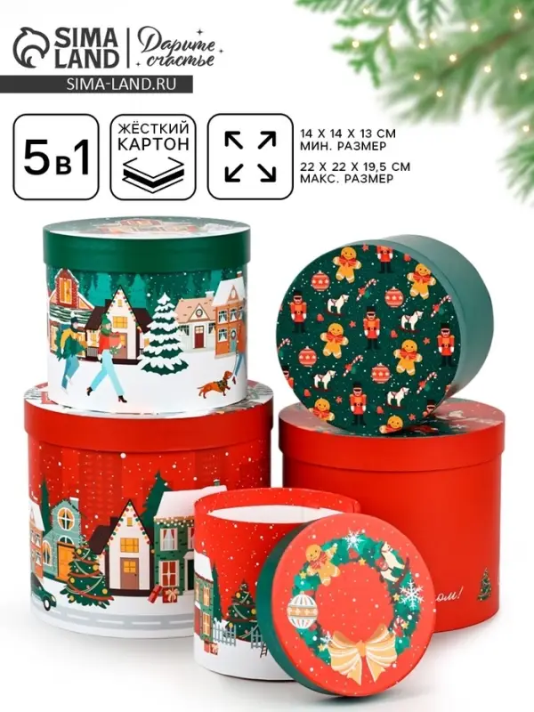 Набор подарочных коробок 5 в 1 &laquo;Новый год&raquo;, 13&times;14&ndash; 19.5&times;22 см