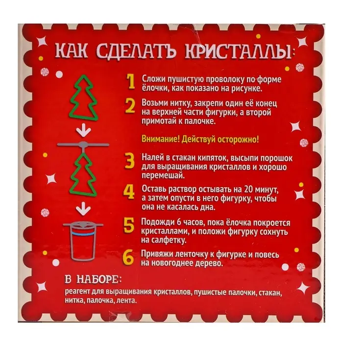 Выращивания кристаллов &laquo;Новогодняя елка&raquo;