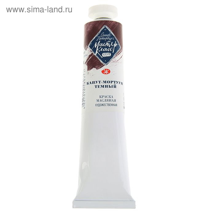 Краска масляная в тубе 46 мл, ЗХК Краска масляная в тубе 46 мл, ЗХК "Мастер-класс", капут-мортуум тёмный, 1104601