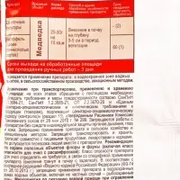 Средство &laquo;Медветокс&raquo; от медведки и муравьев 100 г