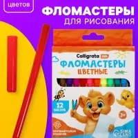 Фломастеры 12 цветов Calligrata kids, вентилируемый колпачок