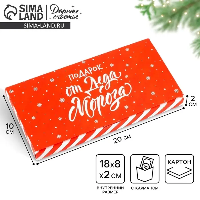 Коробка для шоколада с местом для денег «Подарок от Деда Мороза», 20 х 2 х 10 см Коробка для шоколада с местом для денег «Подарок от Деда Мороза», 20 х 2 х 10 см