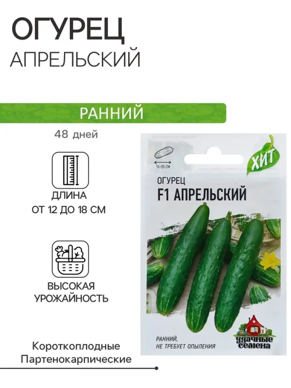 Семена Огурец Семена Огурец "Апрельский" F1, скороспелый, партенокарпический, 0,3 г серия ХИТ х3