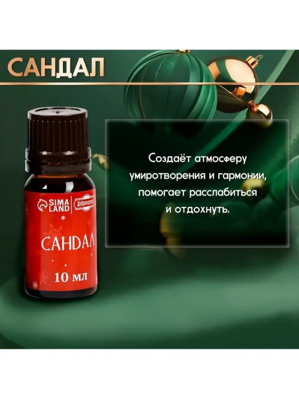 Новогодний набор эфирных масел &laquo;С легким паром!&raquo;, в подарочной коробке, 8 шт. по 10 мл