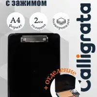 Планшет с прижимом формат А4 пластик черный, с коробкой для хранения бумаг