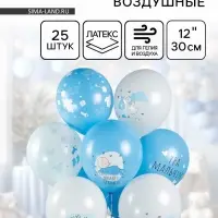 Воздушные шары латексные 12" &laquo;Ура, мальчик&raquo;, 25 шт., 5-сторонние, МИКС