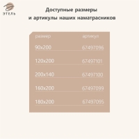 Наматрасник Этель Бамбук 140*200см, поликоттон, 70%хлопок, 30% п/э