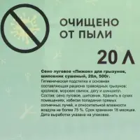 Сено луговое с плодами шиповника &laquo;Пижон&raquo; для грызунов, 20 л, 500 г