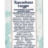 Сахарная глазурь &laquo;С. Пудовъ&raquo;, королевская белая, 150 г