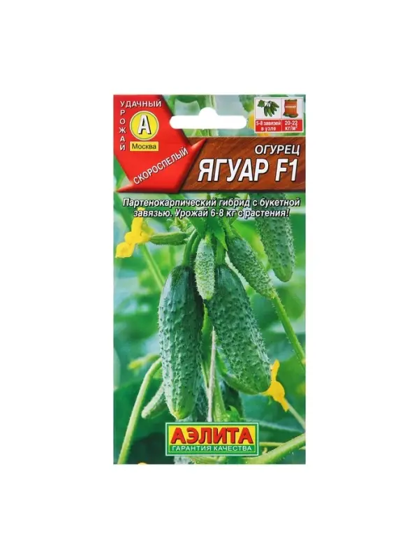 Семена Огурец Ягуар F1   Парт Ц/П 10шт