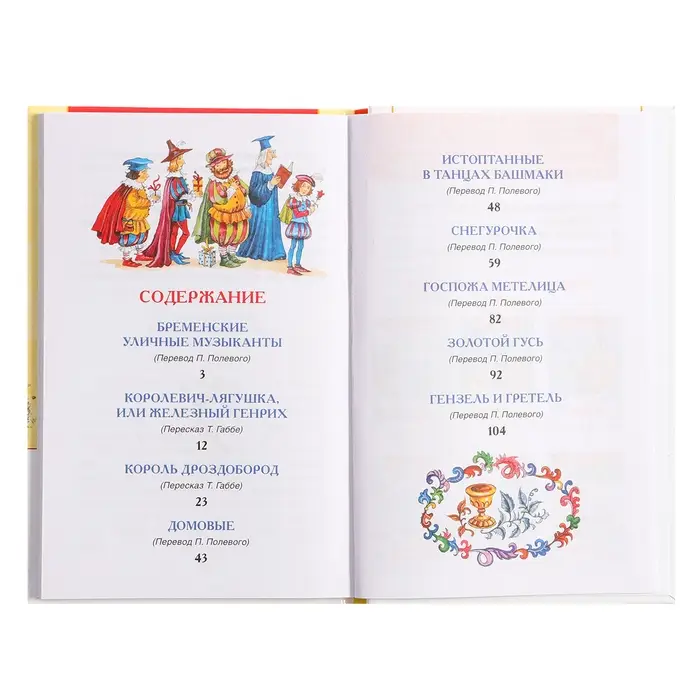 Внеклассное чтение &laquo;Сказки&raquo;, Гримм Вильгельм и Якоб