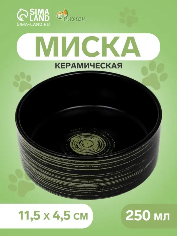 Миска &laquo;Путь&raquo;, 250 мл, 11.5&times;11.5&times;4.5 см, керамика, чёрная