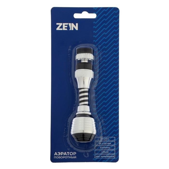 Аэратор ZEIN Z3604, поворотный, на шарнире, гибкий, 2 режима, хром/черный Аэратор ZEIN Z3604, поворотный, на шарнире, гибкий, 2 режима, хром/черный