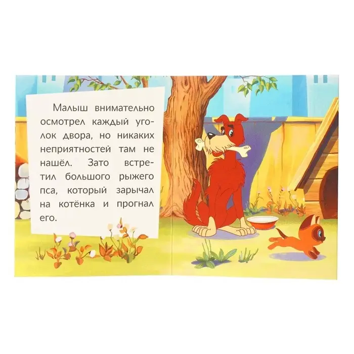 Книжка-малышка &laquo;Союзмультфильм. Котёнок и Щенок&raquo; 65&times;83 мм Картон. 8 стр.