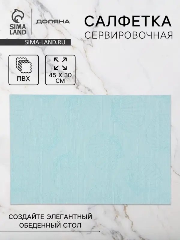 Салфетка сервировочная на стол Доляна &laquo;Дель Мар&raquo;, 45&times;30 см, бирюзовая