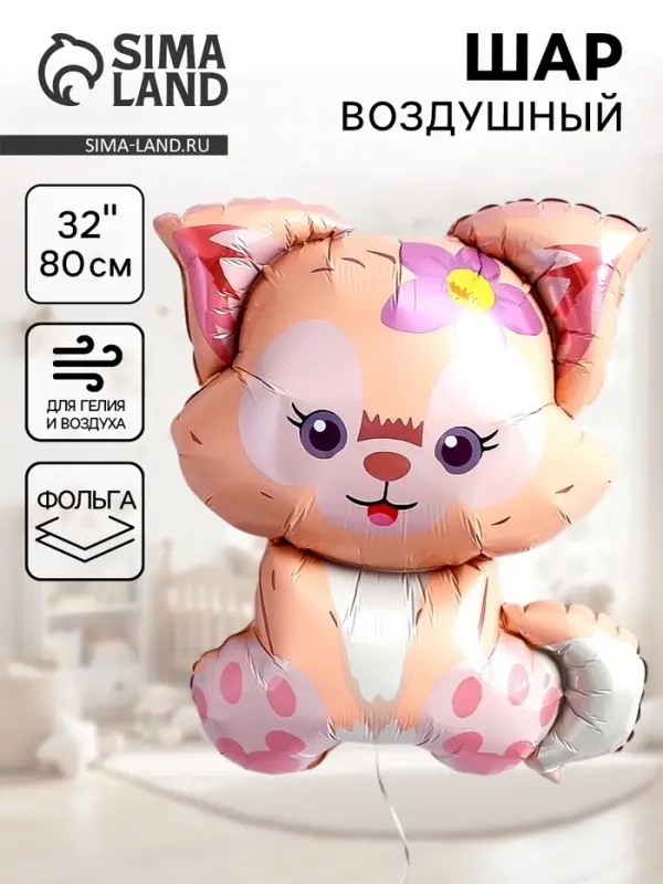 Воздушный шар фольгированный 32" &laquo;Котёнок с цветком&raquo;, фигура