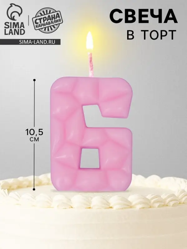 Свеча для торта &laquo;Цифра 6&raquo;, светло-розовая