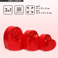 Набор подарочных коробок сердце 3 в 1, красный, I Love You, 21&times;19&times;9 - 15.5&times;14&times;6 см