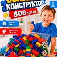 Конструктор №5, универсальный, 500 деталей