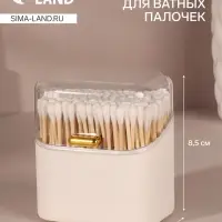 Органайзер для ватных палочек, с крышкой, 8.5&times;8&times;6.5 см, белый, прозрачный