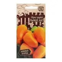 Семена Перец сладкий "Рыжий лис", серия Ленивый огород, 10 шт Семена Перец сладкий "Рыжий лис", серия Ленивый огород, 10 шт