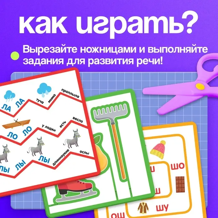 Логопедический набор &laquo;Умные ножницы&raquo;, 20 карточек, 3+