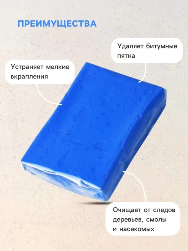 Глина для очистки кузова автомобиля, 90 г, синяя