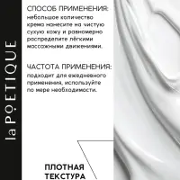 Парфюмированный крем для рук и тела, аромат: амбра и османтус, 290 мл, laPOETIQUE