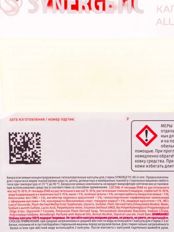 Капсулы для стирки белья биоразлагаемые SYNERGETIC ALL IN ONE гипоаллергенные, 12 шт