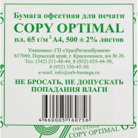Бумага писчая (А4, 65 г/кв.м, белизна 90 CIE , 500 л)