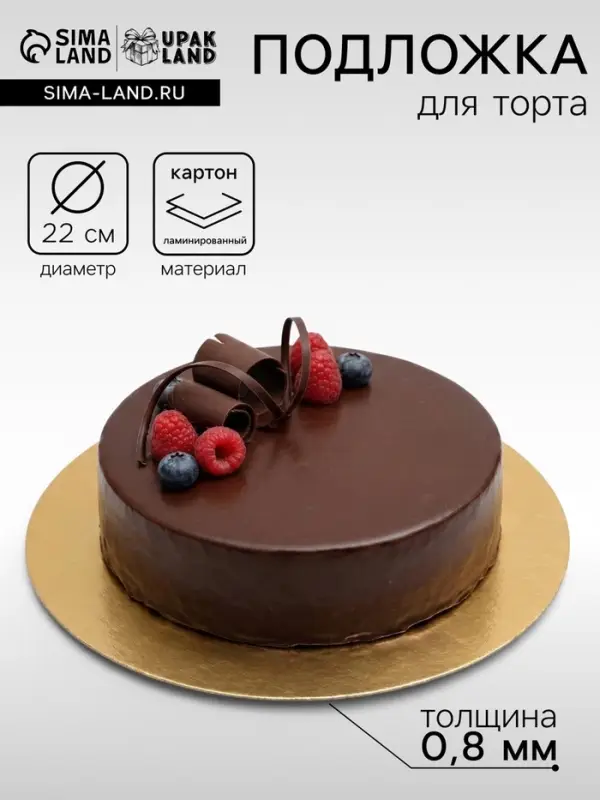 Подложка для торта, золото - серебро, 22 см, 0.8 мм