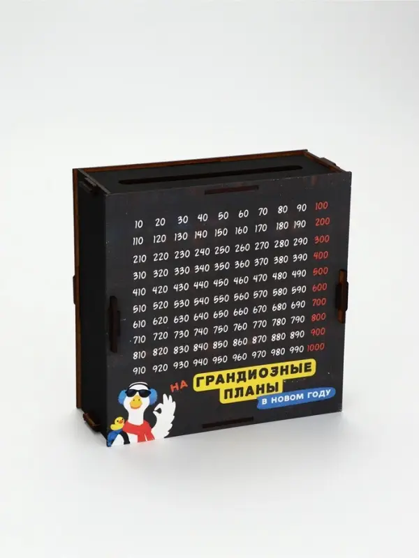 Копилка деревянная &laquo;На грандиозные планы в нг&raquo; 18.5&times;18.5 см
