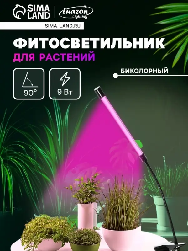 Фитосветильник для растений, светодиодный, 9 Вт, 250 мм, IP66, 5 В, USB, прищепка, таймер, биколорный