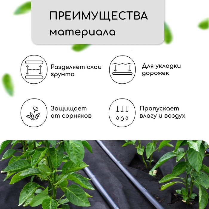 Материал для ландшафтных работ, 5 × 0,8 м, плотность 120 г/м², спанбонд с УФ-стабилизатором, чёрный, Greengo, Эконом 30% Материал для ландшафтных работ, 5 × 0,8 м, плотность 120 г/м², спанбонд с УФ-стабилизатором, чёрный, Greengo, Эконом 30%